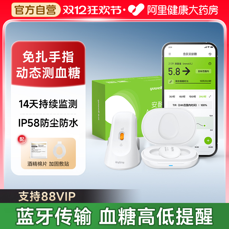 动态血糖仪鱼跃24小时监测免扎针