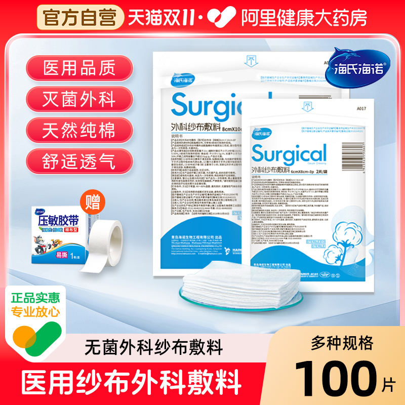 绷带医用纱布海氏海诺