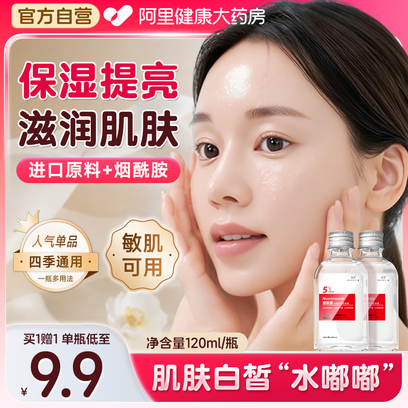【买1赠1】马来西亚护肤甘油妆前打底保湿补水烟酰胺提亮脸部肤色