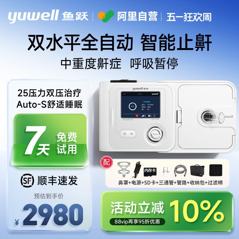 鱼跃呼吸机家用无创双水平老人睡眠暂停综合征止鼾神器打呼噜专用