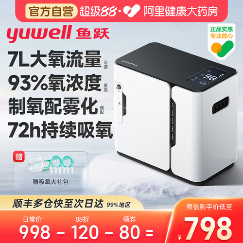 鱼跃制氧机家用5升7升