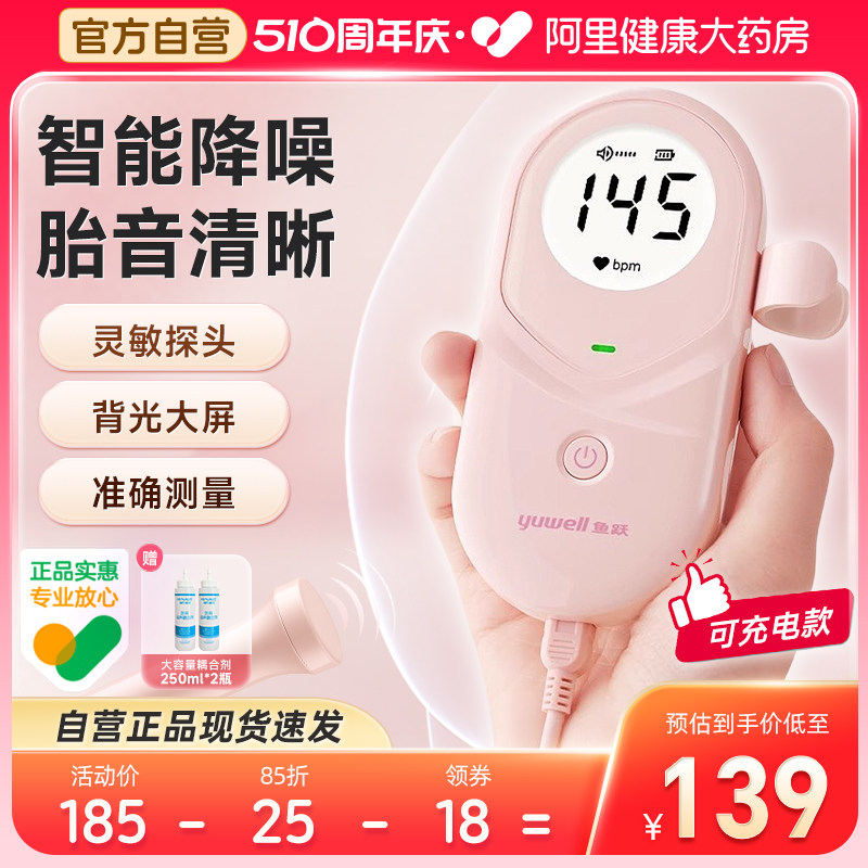 鱼跃胎心监测仪孕妇家用监护仪多普勒宝宝医用胎动无辐射耦合YTX