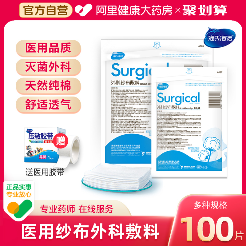 绷带医用纱布海氏海诺