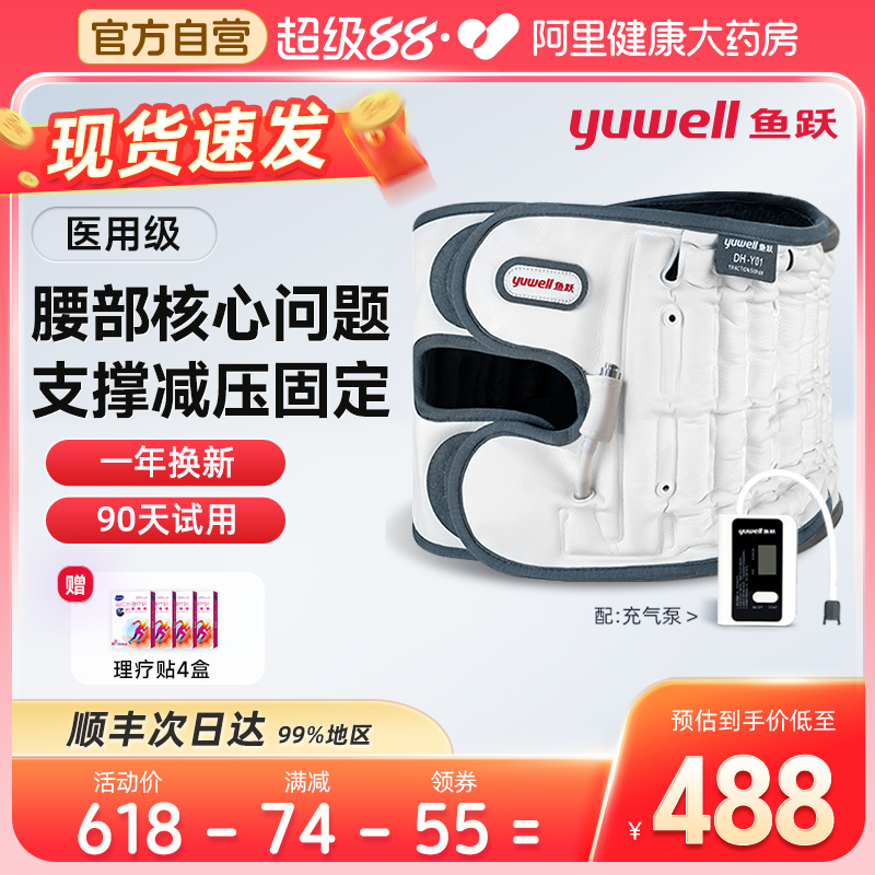 鱼跃护腰带腰间盘突出医用腰托