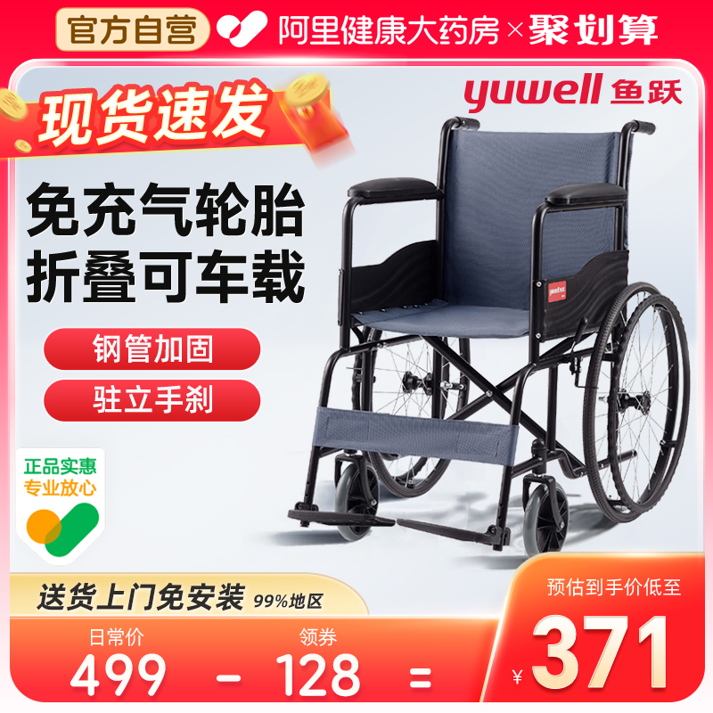 鱼跃轮椅车折叠轻便老人专用多功能轻型瘫痪带坐便代步手推车H051