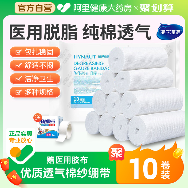 纱布绷带医用超值10卷赠医用胶布