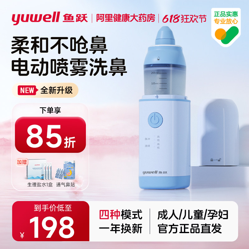 鱼跃电动儿童洗鼻器家用鼻腔鼻塞通鼻海盐水喷雾冲洗鼻炎专用医用