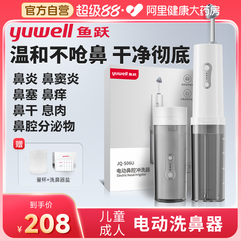 鱼跃电动洗鼻器儿童成人医用款