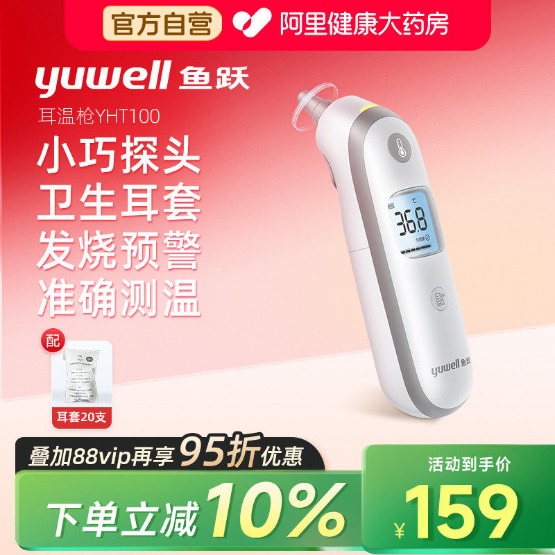 鱼跃耳温枪医用精准测温儿童专用无水银家用电子温度计测人体温计