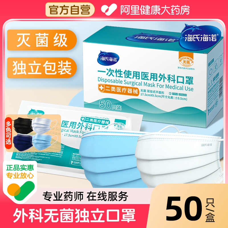 海氏海诺医用外科口罩夏季薄款