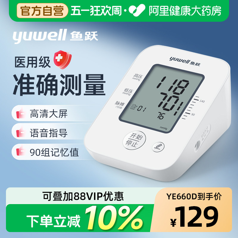 鱼跃血压测量仪家用电子血压计测血压臂式老人高血压YE660A精准
