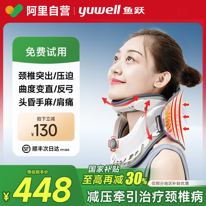 鱼跃颈椎牵引器家用颈托医疗护颈脖子前倾颈椎矫正器脖套老人成人