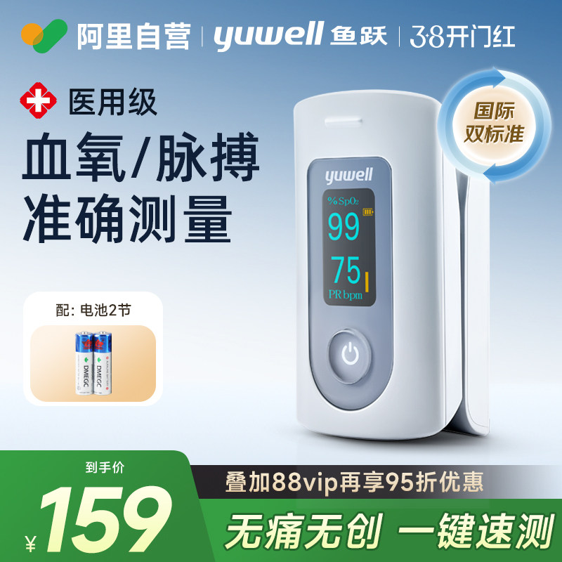 鱼跃血氧仪家用手指夹式饱和度检测仪医用指尖氧饱监测仪心率脉搏