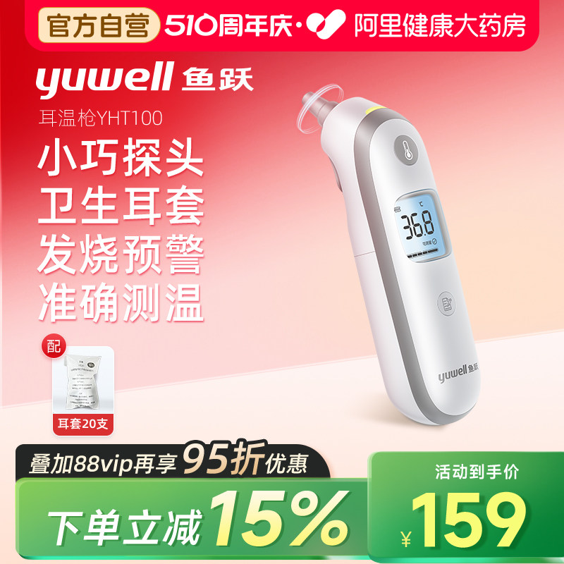 鱼跃耳温枪医用精准测温儿童专用无水银家用电子温度计测人体温计