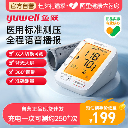 鱼跃血压测量仪家用臂式老人电子血压计可充电自动医用测量计袖带