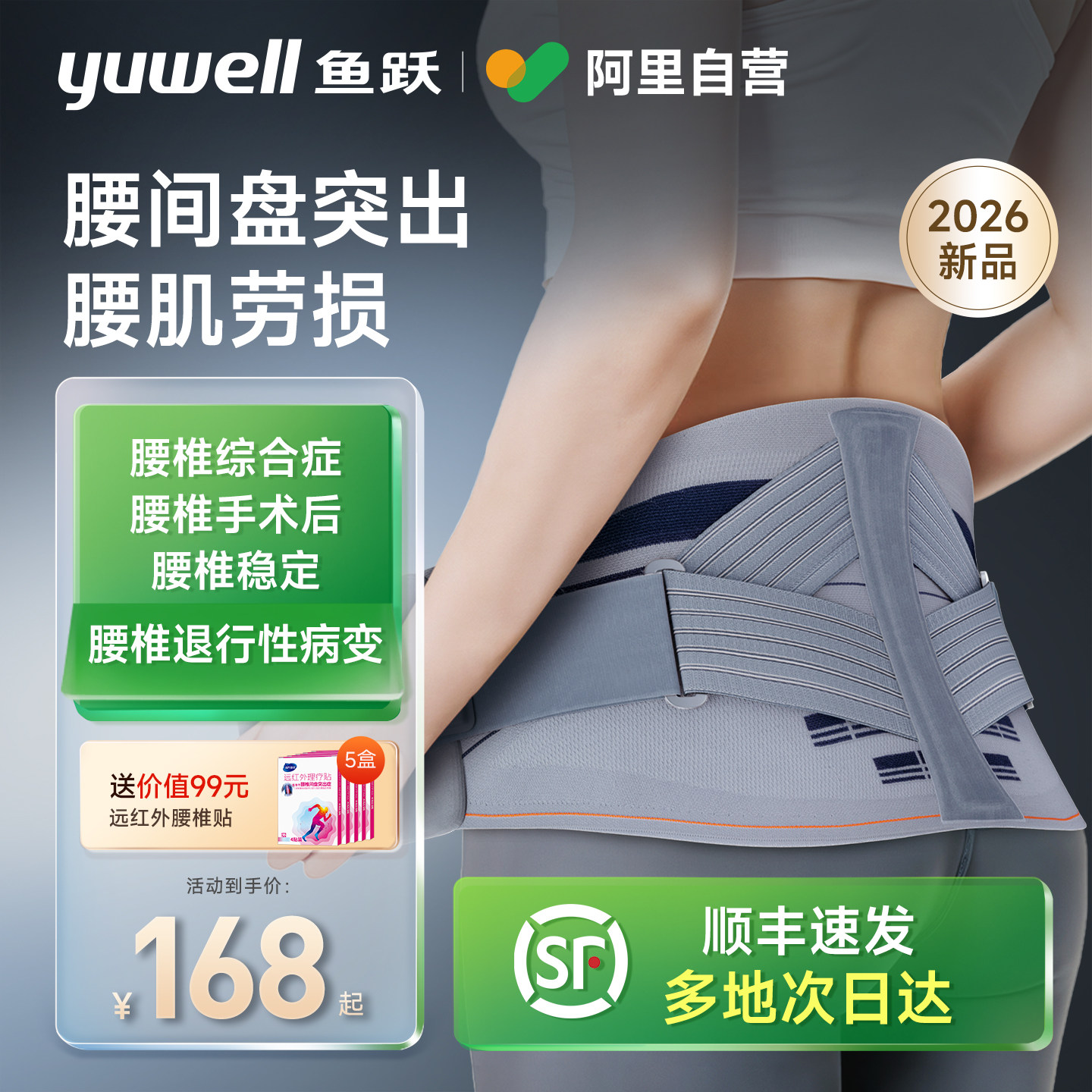 鱼跃护腰带腰间盘突出医用护腰带腰椎间盘劳损男女士专用腰托护腰