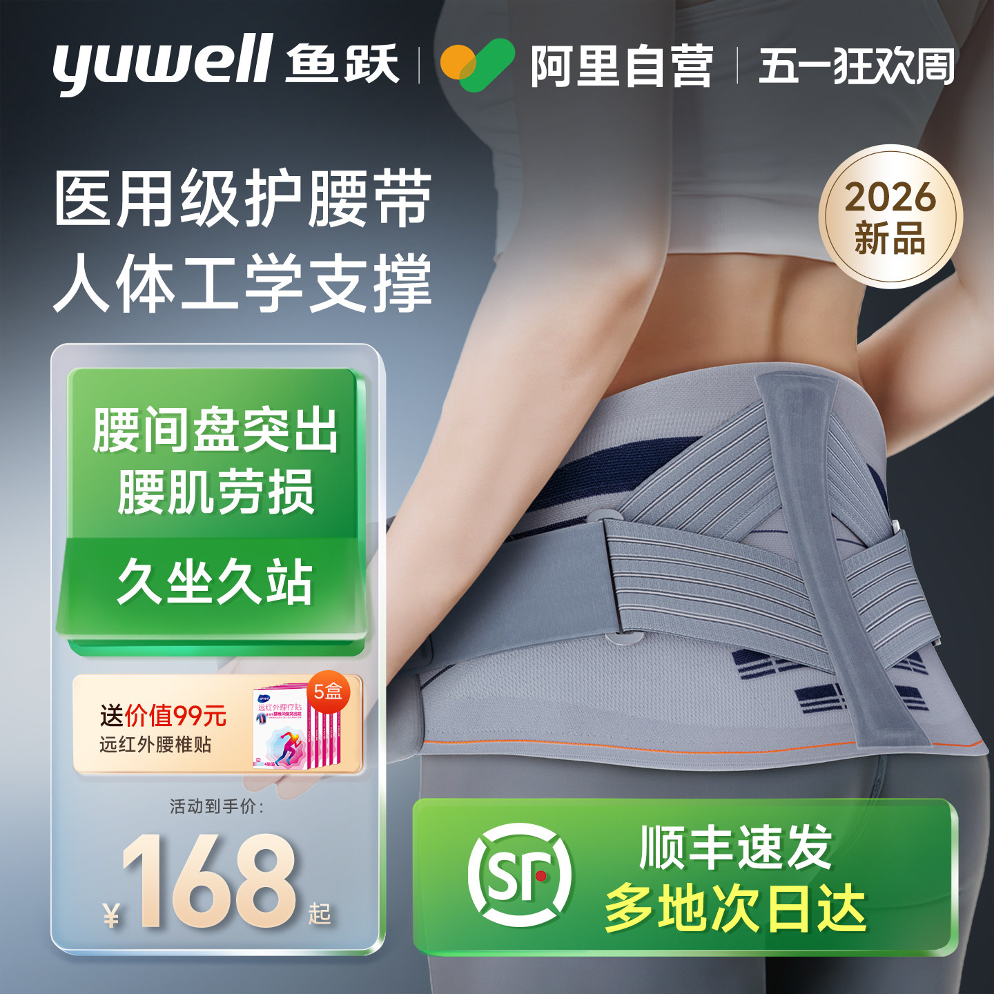 鱼跃护腰带腰间盘突出医用护腰带腰椎间盘劳损男女士专用腰托护腰