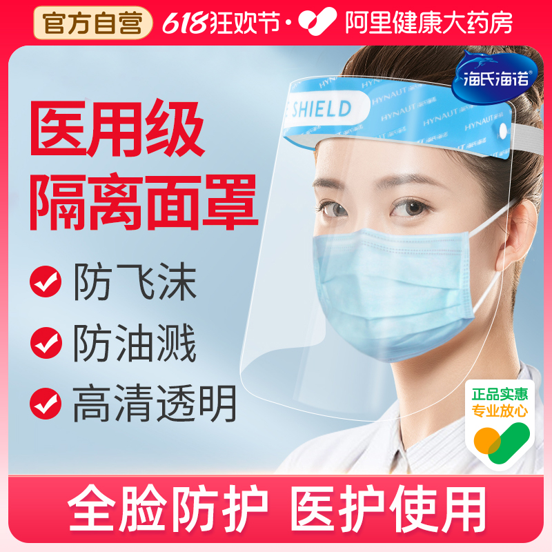 海氏海诺医用防护面罩炒菜防厨房油烟脸罩防风护目透明全脸头罩 医疗器械 医用护目镜 原图主图