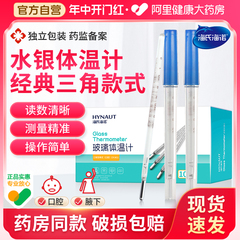 海氏海诺医用水银体温计玻璃家用精准刻度清晰老式腋下温度计发烧