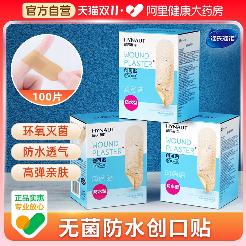 海氏海诺无菌创可贴防水透气医用