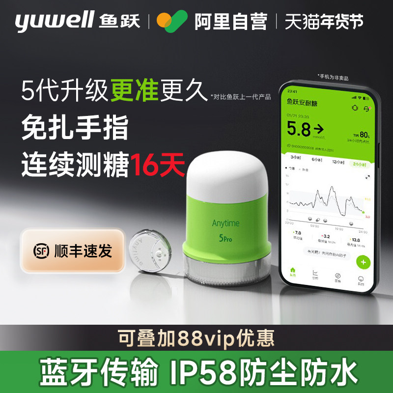 鱼跃动态血糖仪免扎手指家用精准血糖测试仪24小时血糖动态监测仪