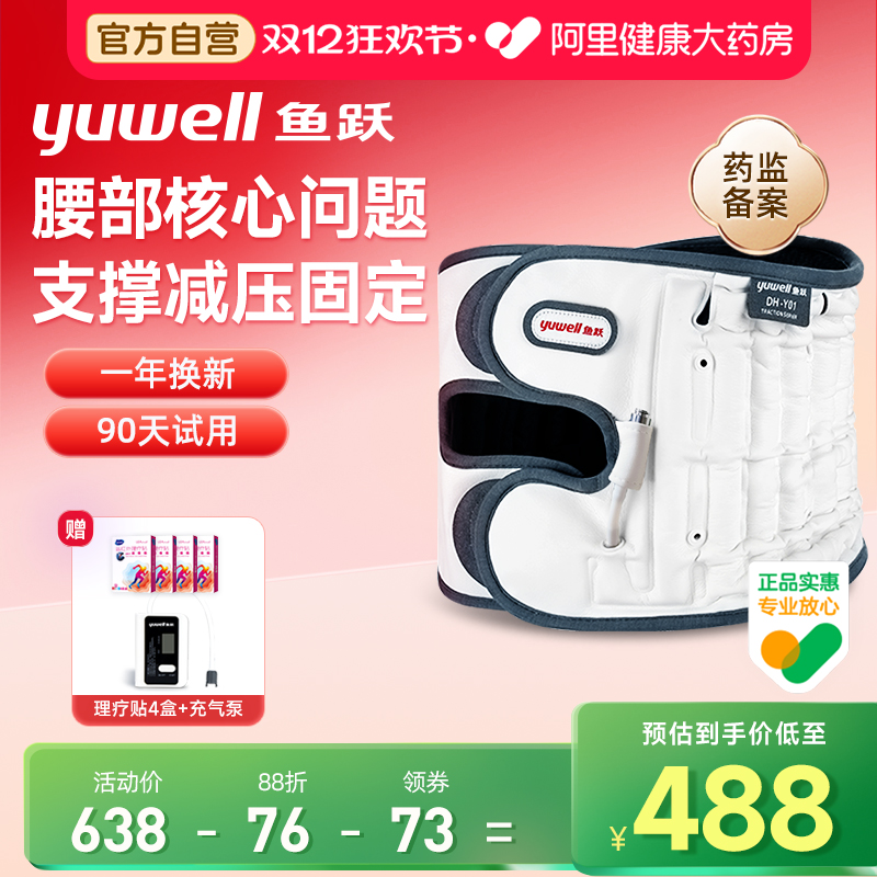 鱼跃护腰带腰间盘突出医用腰托
