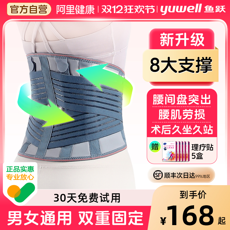 鱼跃护腰带腰间盘突出腰椎腰肌劳损医用久坐神器腰托腰围男女专用