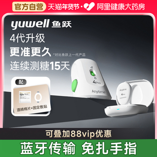 鱼跃动态血糖仪家用监测仪免扎针血糖动态监测血糖测试仪4pro