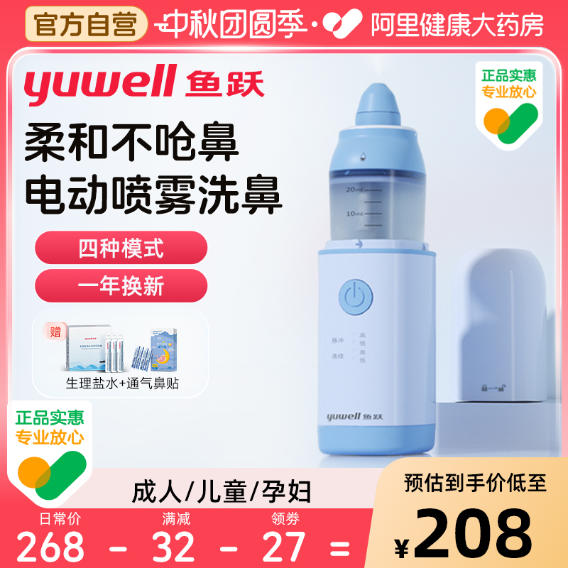 鱼跃电动儿童洗鼻器鼻腔冲洗鼻炎