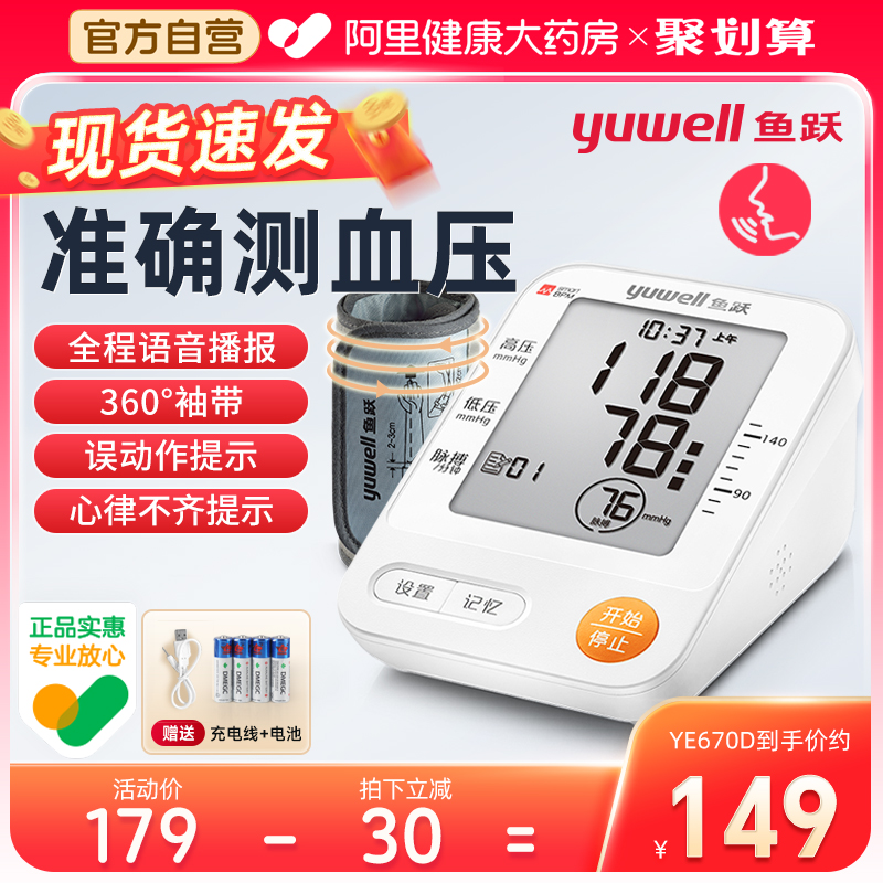 鱼跃电子血压计家用语音上臂式血压仪老人全自动准确测血压测量仪