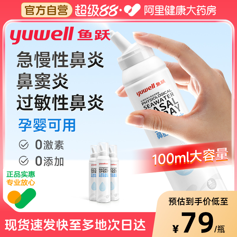生理性海盐水鼻腔喷雾剂鼻炎专用