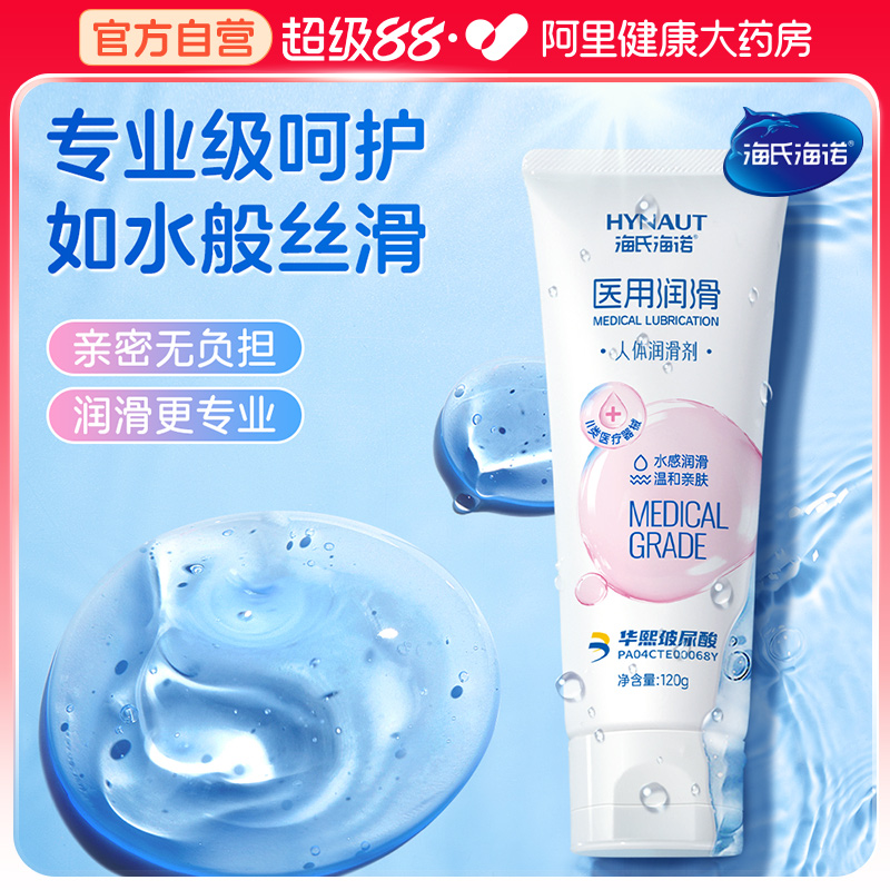 海氏海诺玻尿酸医用人体润滑剂夫妻用品房事阴道干涩水溶性润滑剂