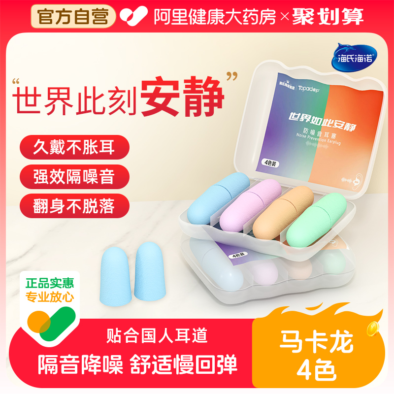 睡眠睡觉专用隔音耳塞静音