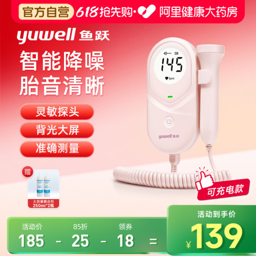 鱼跃胎心监测仪孕妇家用多普勒