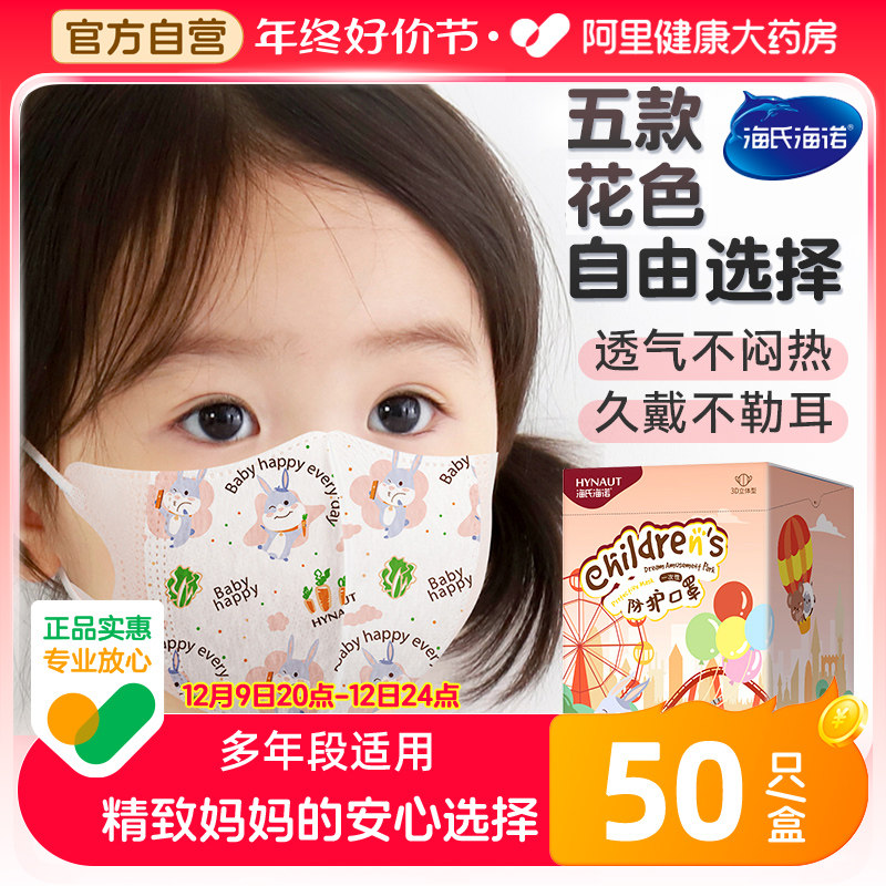 海氏海诺儿童口罩夏季薄款3d立体宝宝婴儿男女孩专用口罩卡通可爱
