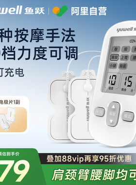 低频脉冲电疗仪鱼跃颈椎按摩
