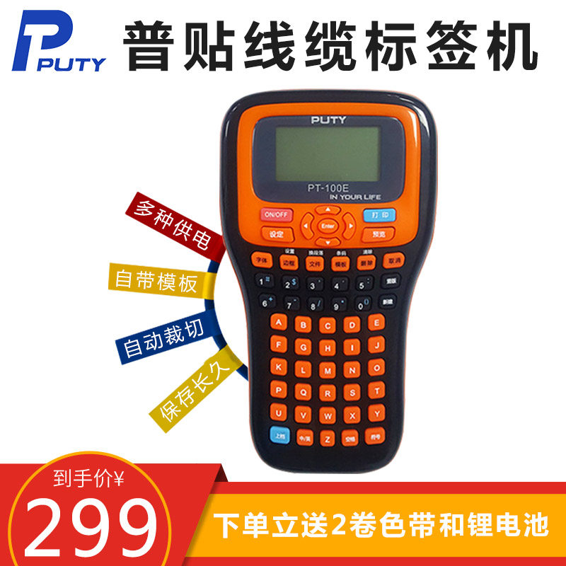 普貼pt-100e標簽機電力通信機房網絡線纜布線手持便攜式迷妳便簽標簽打印機家用辦公條碼打字機兄弟d210 12mm在類目 辦公設備/耗材/相關服務, 條碼掃描/採集器材, 標籤機/條碼打印機中 - 來自Buy2taobao.com提供專業的淘寶代購服務