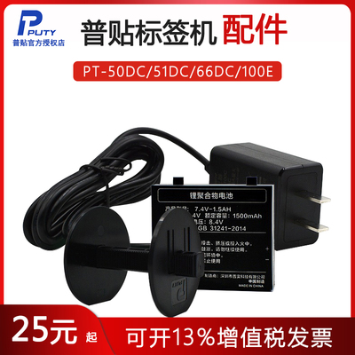 普贴标签机PT-50电源标签打印机