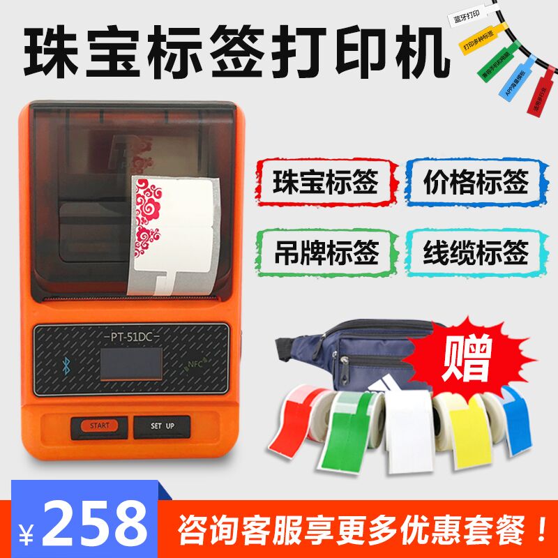 Cape stickers PT-51DC Cables Label Printer Thermal Self adhesive Sticker clothing Tag Jewellery Commodity Barcode Two-dimensional code Communicate hold portable Bluetooth supermarket Price tag B11 Labeling machinein the Office Equipment/Consumables/Related Services , Barcode Scanning/Collection equipment , Label Printer/Barcode Printer  category - from Buy2taobao.com to provide professional Taobao agent buy service