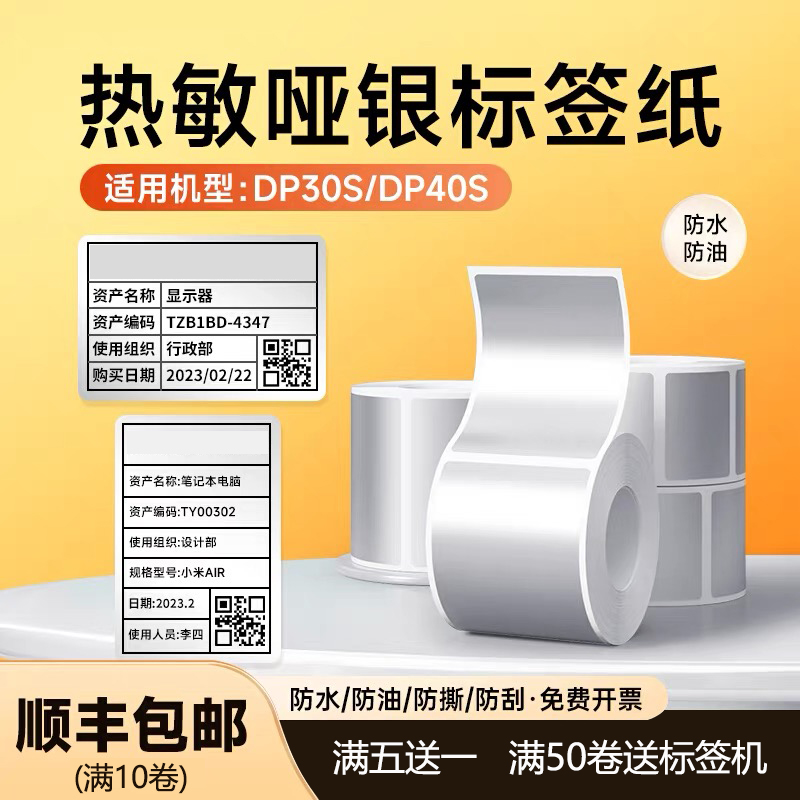 哑银标签纸热敏纸不干胶标签
