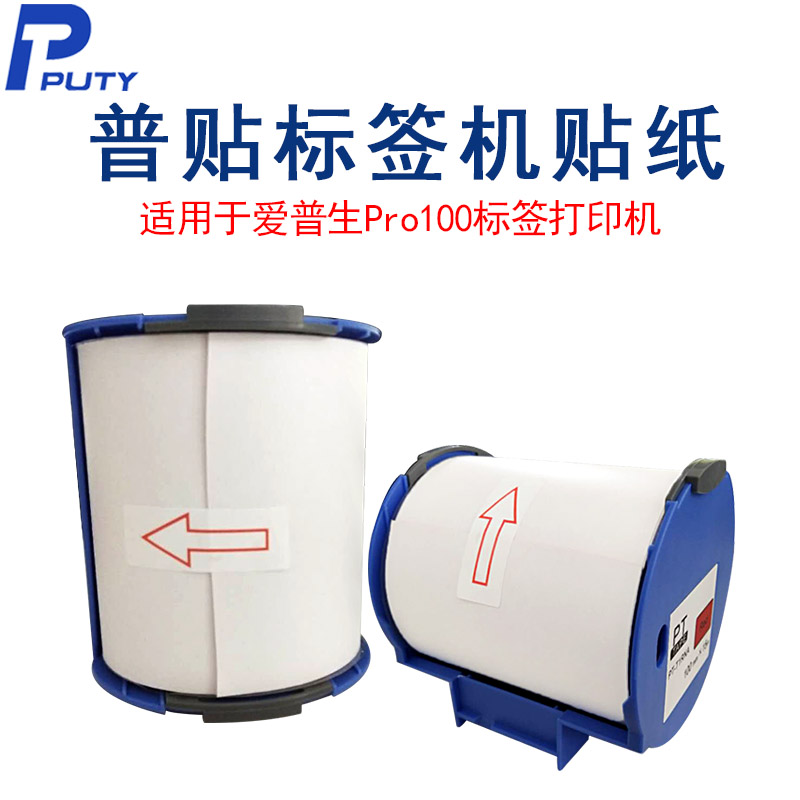 普贴适用爱普生pro100宽幅不干胶