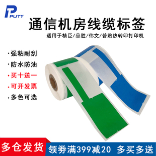 普贴通信线缆标签纸P刀型机房网线标签贴纸不干胶打印纸伟文品胜理念b50通讯移动电信标签纸02F 05F 03F
