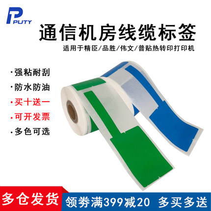 普贴通信线缆标签纸P刀型机房网线标签贴纸不干胶打印纸伟文品胜理念b50通讯移动电信标签纸02F 03F 05F