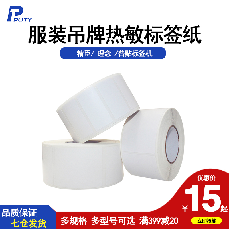 普贴热敏服装吊牌价格饰品打印机