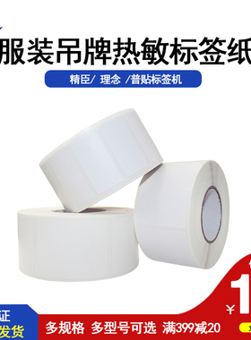 普贴51dc标签机打印纸热敏标签纸服装吊牌商品价格食品饰品标签纸B3 B11标签打印机贴纸条码纸40*60/40*80mm