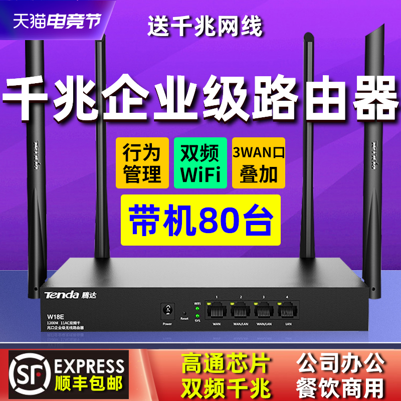 腾达双频1200M多WAN口企业级全千兆端口无线路由器5G大户型功率wifi家用高速公司办公室商用漏油器W18E在类目 网络设备/网络相关, 路由器, 普通路由器中 - 来自Buy2taobao.com提供专业的淘宝代购服务