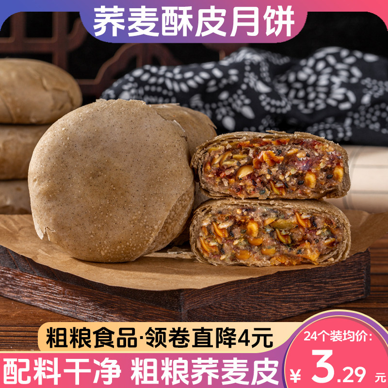 金面杖荞麦酥皮月饼无添加蔗糖五仁黑芝麻奇亚籽中秋礼盒手工苏式