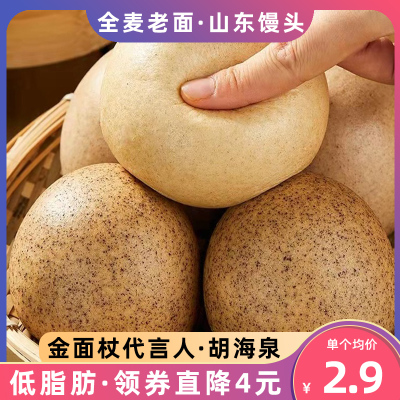 金面杖荞麦藜麦大馒头手工全麦杂粮老面山东早餐粗粮无添蔗糖控糖