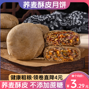 金面杖荞麦酥皮月饼无添加蔗糖五仁黑芝麻奇亚籽中秋礼盒手工苏式