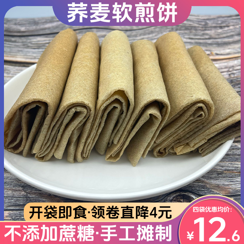 金面杖粗粮荞麦软煎饼山东手工杂粮低脂期卷饼手抓饼不添加蔗糖